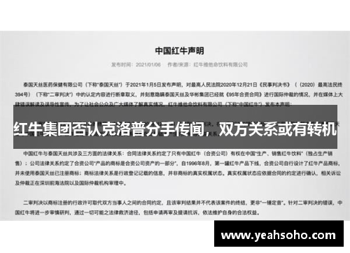 红牛集团否认克洛普分手传闻，双方关系或有转机